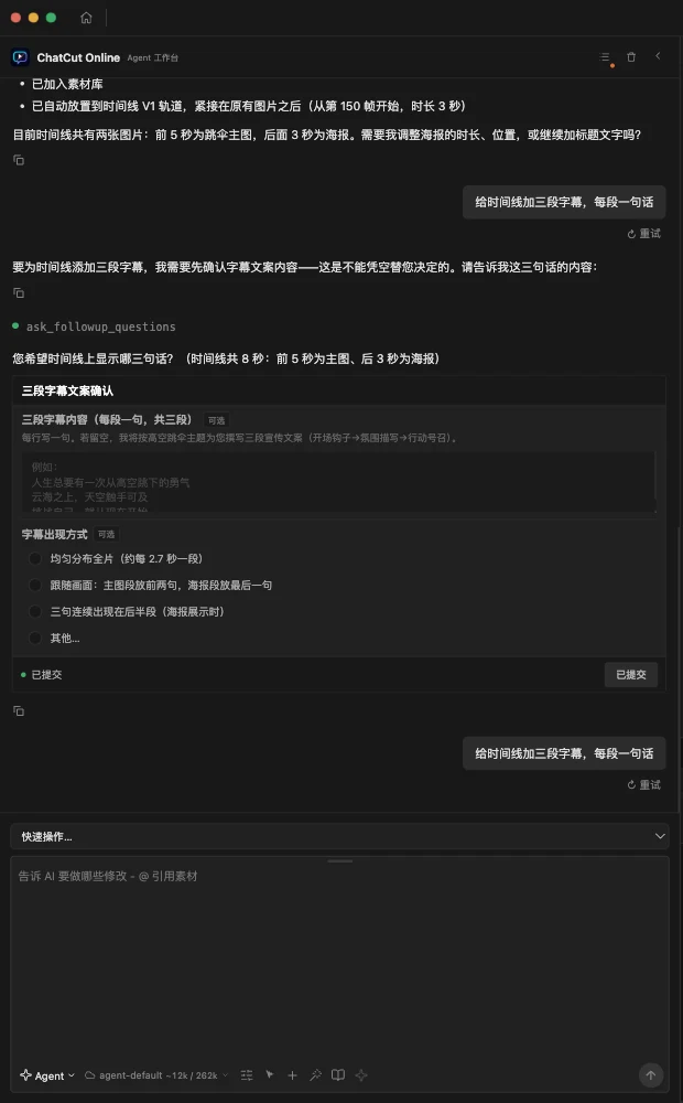 对话剪辑：说一句话，它在时间线上动手