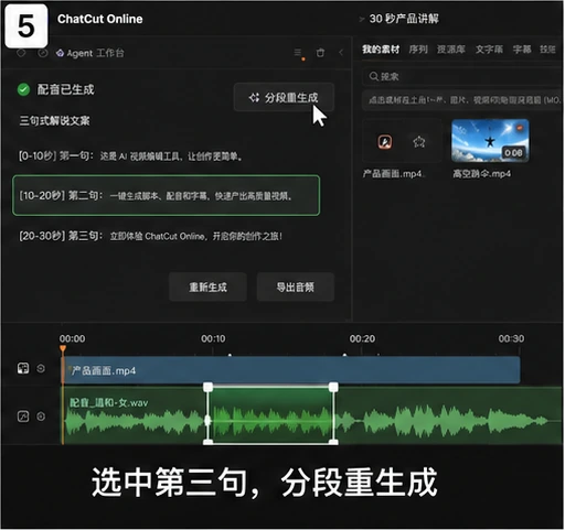 文字怎么生成视频配音？ChatCut online AI 配音完整流程