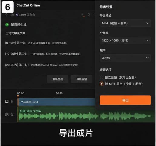 ChatCut Online 将 AI 配音独立导出或随视频一起导出 MP4
