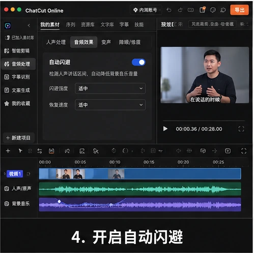 视频背景音乐怎么自动降低？ChatCut Online BGM 自动闪避教程