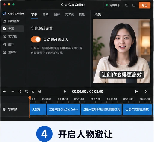 字幕挡住人脸怎么办？ChatCut Online 字幕自动避让教程