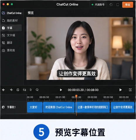 ChatCut Online 预览人物画面中的字幕避让位置