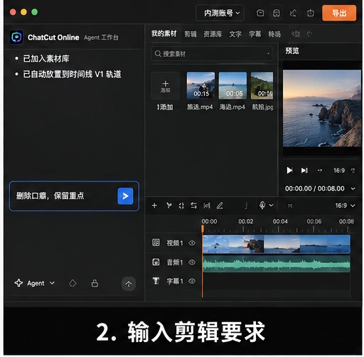 在 ChatCut Online Agent 中输入删除口癖并保留重点的剪辑要求