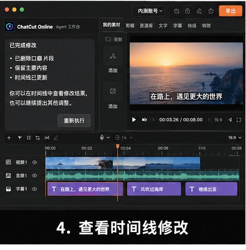 AI 视频剪辑软件怎么选？用 ChatCut Online 对话式剪视频