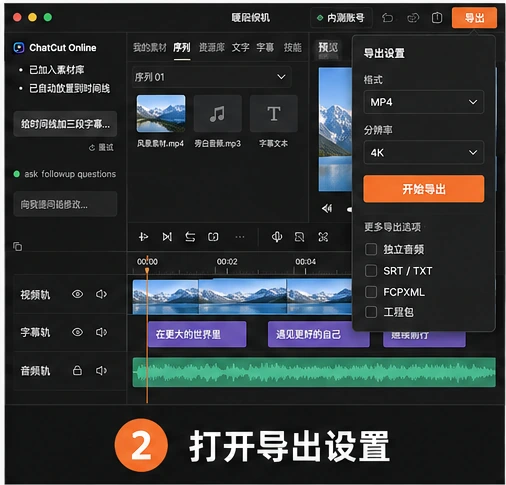 ChatCut Online 从多轨时间线打开 MP4 导出设置