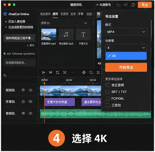 4K 视频怎么导出？ChatCut Online MP4 导出设置指南
