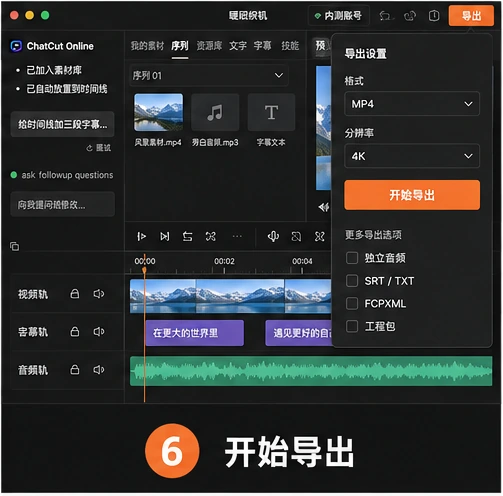 ChatCut Online 确认 MP4 与 4K 后开始导出成片
