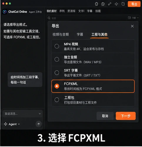 剪辑工程怎么交接？ChatCut online 导出 FCPXML 与工程包