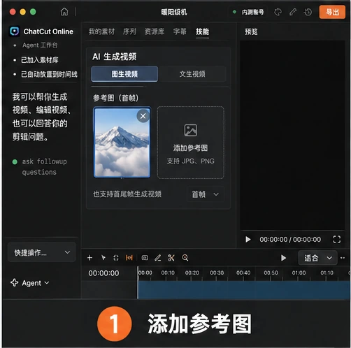 ChatCut Online 图生视频面板添加首帧参考图