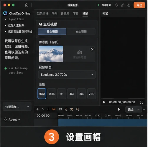 ChatCut Online 图生视频选择 Seedance 模型与 16比9 等画幅