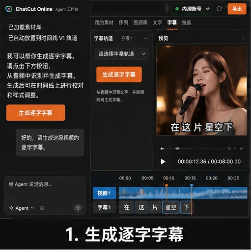 ChatCut Online 在字幕工作区生成带词级时间轴的逐字字幕