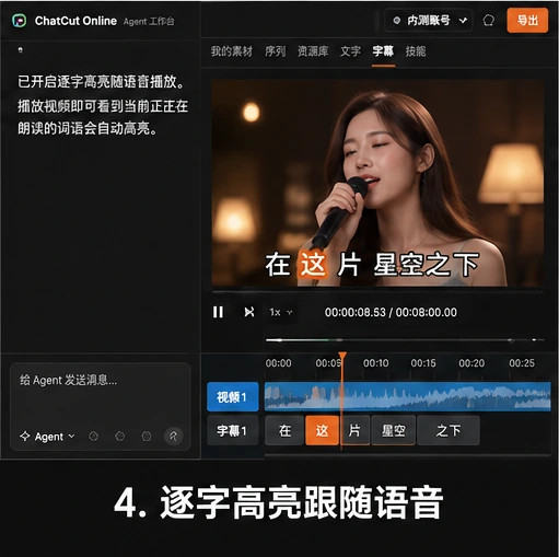 卡拉 OK 字幕怎么做？ChatCut online 逐字高亮教程