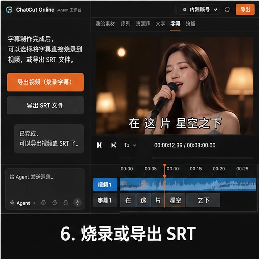 ChatCut Online 将卡拉 OK 逐字字幕烧录进视频或导出 SRT 文件