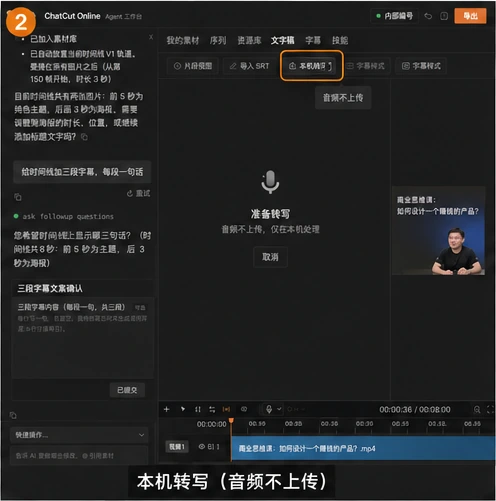 ChatCut Online 文字稿页面正在进行本机视频转文字并提示音频不上传
