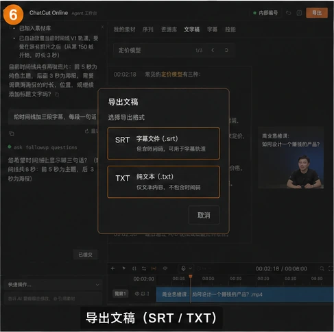 ChatCut Online 视频转文字结果导出为 SRT 字幕或 TXT 文稿