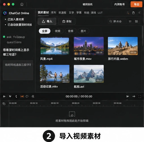 ChatCut Online 资源区导入 MP4、MOV、WebM、MKV 和 AVI 视频素材