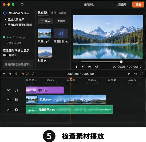 ChatCut Online 在预览区检查已导入素材的画面和播放时长