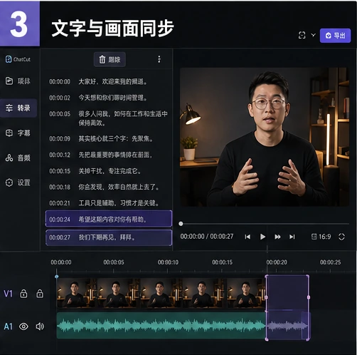 文字剪视频怎么用？ChatCut online 删除文稿同步剪画面