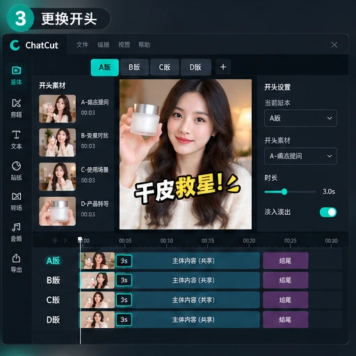 UGC 广告素材怎么批量做？ChatCut online 一条口播生成多版本