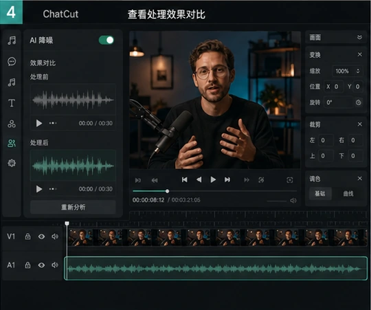 视频有底噪怎么处理？ChatCut online AI 视频降噪实操